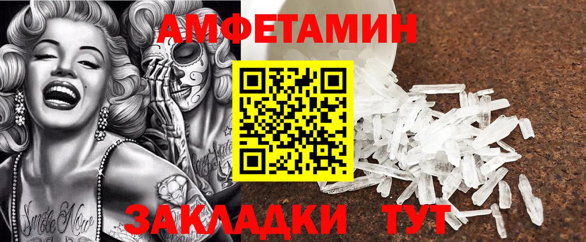 Амфетамин VHQ Советская Гавань