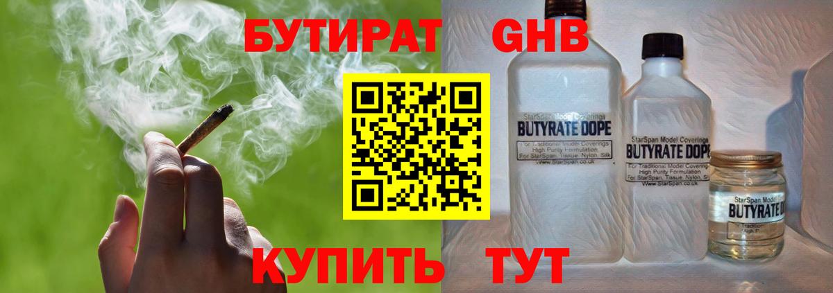 Бутират бутик  Вход с VPN  Бутират  Советская Гавань 