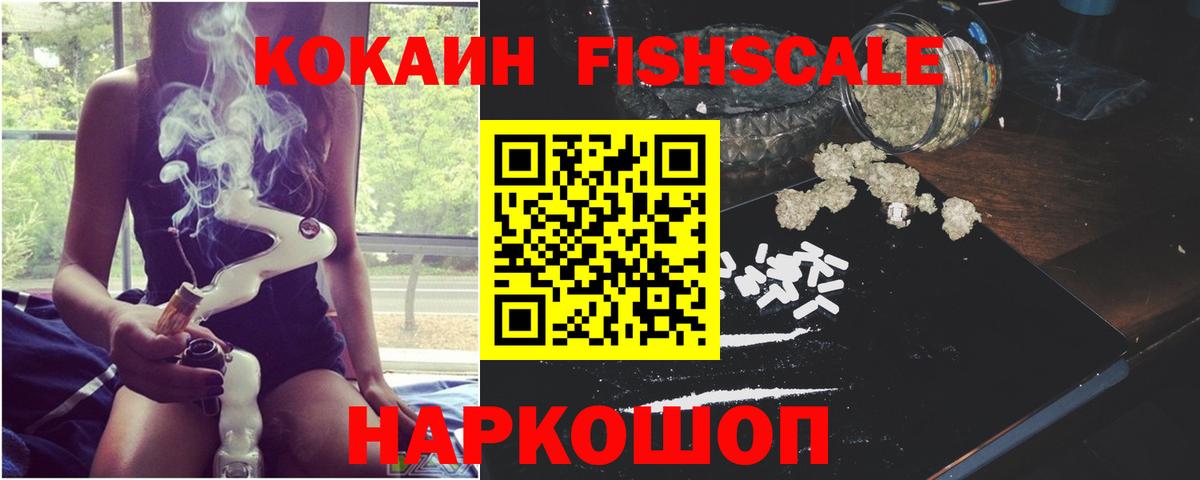 Советская Гавань  КОКАИН Колумбийский  КОКАИН  Вход с VPN  Кокаин Fish Scale 