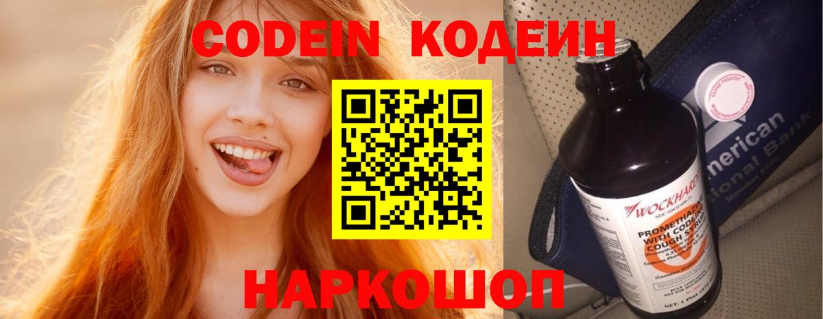 Советская Гавань  Кодеиновый сироп Lean напиток Lean (лин)  Вход с VPN  Кодеиновый сироп Lean Purple Drank 
