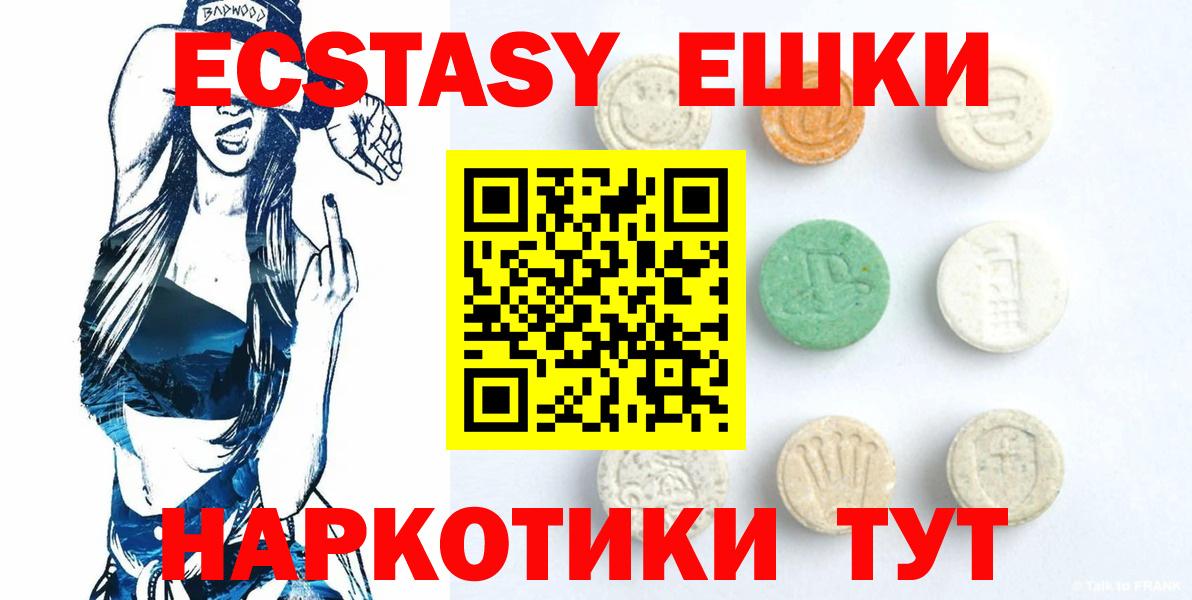 Ecstasy XTC  Экстази MDMA  Вход с VPN  Советская Гавань 