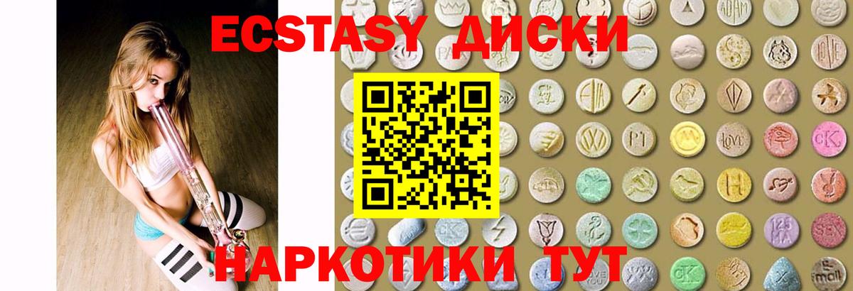 Ecstasy таблы Советская Гавань