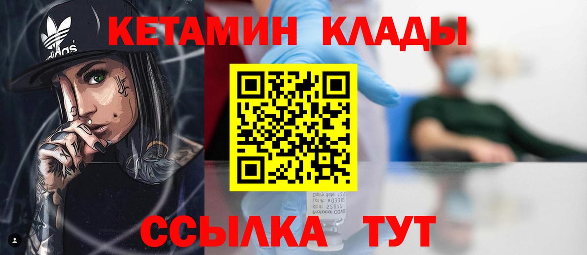 Кетамин ketamine Советская Гавань
