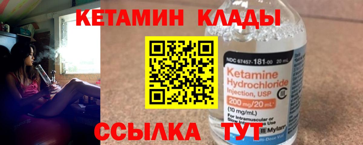 Советская Гавань  КЕТАМИН VHQ  Вход с VPN 