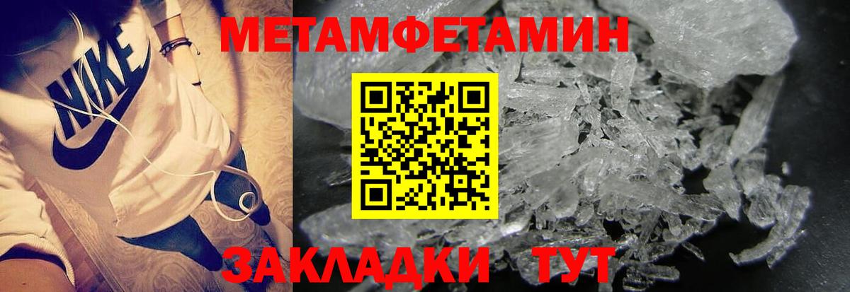 Первитин Methamphetamine  МЕТАМФЕТАМИН  Вход с VPN  Советская Гавань  Первитин Methamphetamine 
