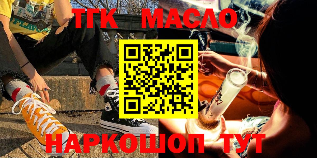 Советская Гавань  Дистиллят ТГК THC oil  Вход с VPN  ТГК концентрат 