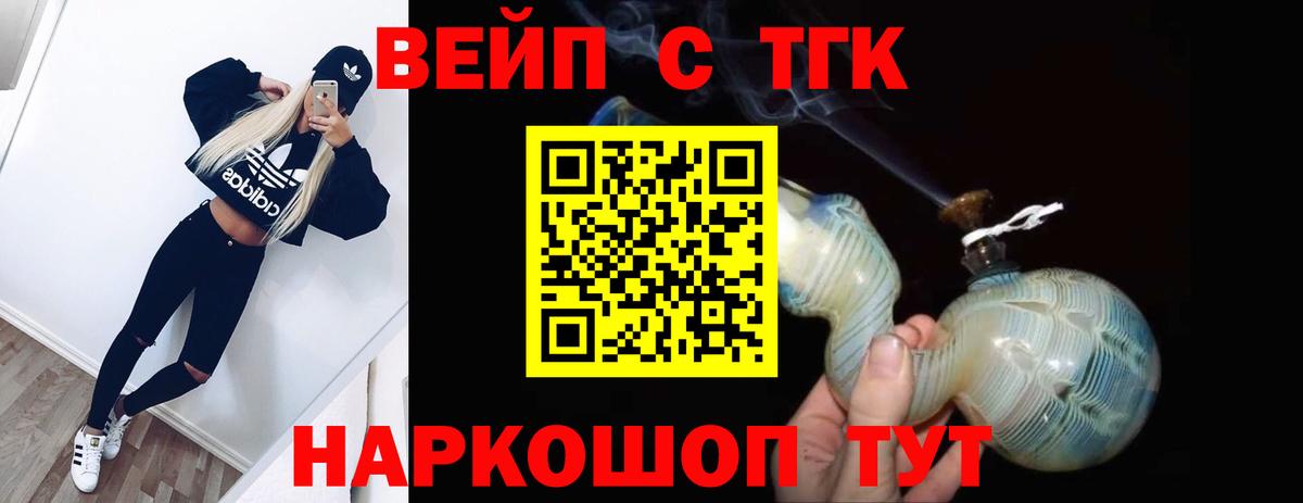 ТГК вейп с тгк Советская Гавань